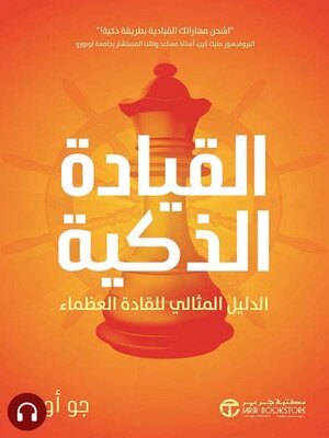 cover image of ا لقيادة الذكية
